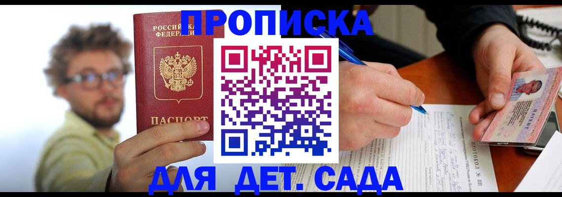 временная регистрация гарантия в Голицыно
