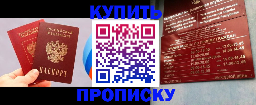 временная регистрация для школы в Голицыно