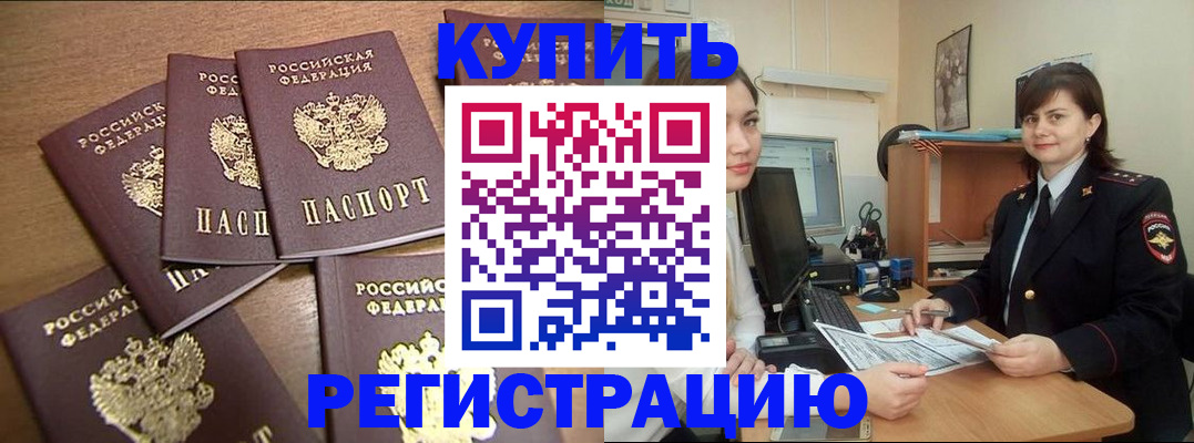 временная регистрация поиск в Голицыно
